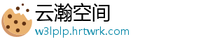 云瀚空间